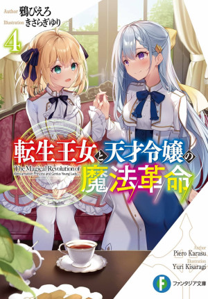 Đọc Tensei Oujo To Tensai Reijou No Mahou Kakumei - Vol 4 - Cổng