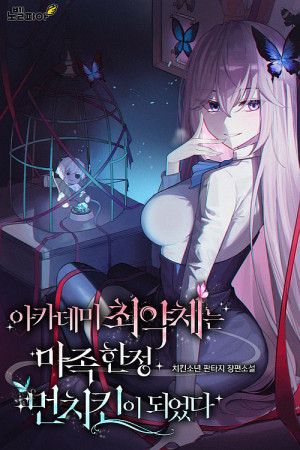 Đọc Kẻ Yếu Nhất Học Viện Lại Là Khắc Tinh Của Quỷ - Minh Họa - Cổng Light  Novel - Đọc Light Novel