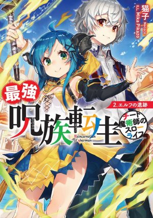 Saikyou Cheat Majutsushi no Isekai Harem  Light Novel - Pictures 