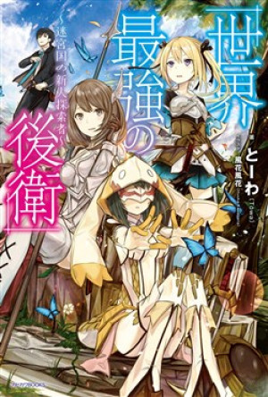 Light novel Sekai Saikou no - Bang Hội Quạ Đen Karasu-Kai