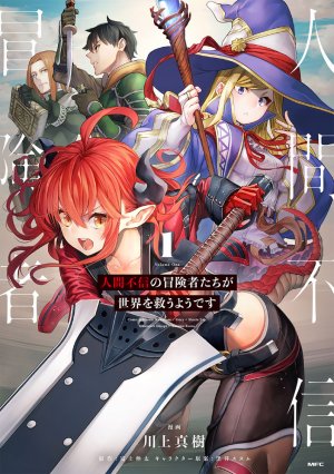 Chiyu Maho and Ningen Fushin no Boukensha-tachi Light Novels to