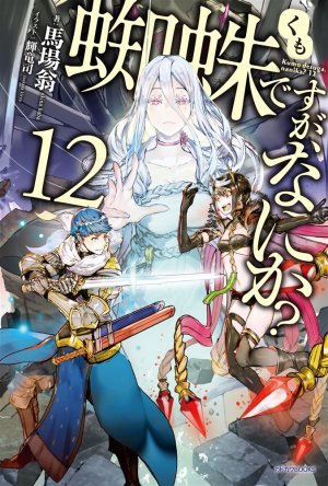 đọc Kumo Desu Ga Nani Ka Hai Lựa Chọn Sau Cung 3 Cổng Light Novel đọc Light Novel