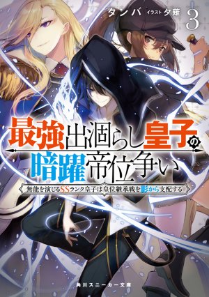 Hội những người yêu thích Light Novel - Tập 9 - Tensai Ouji no